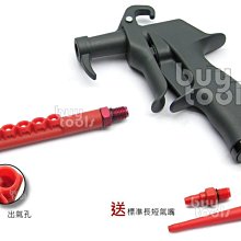 買工具-Air blow gun《專業級》氣流氣動風槍 吹塵槍 氣動塑鋼風槍 人體工學握把 側吹式卡車空氣芯清潔「含稅」