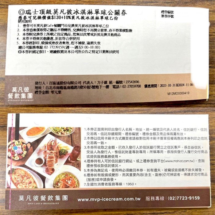 （💬聊聊享優惠💬）莫凡彼 超值餐券 $600 全台適用 Movenpick