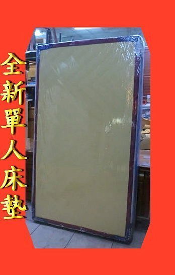 樂居二手家具 庫存零碼傢俱賣場 BN118*庫存單人3.5尺床墊*租屋 套房 兒童床墊 床組 床箱 床板大特價