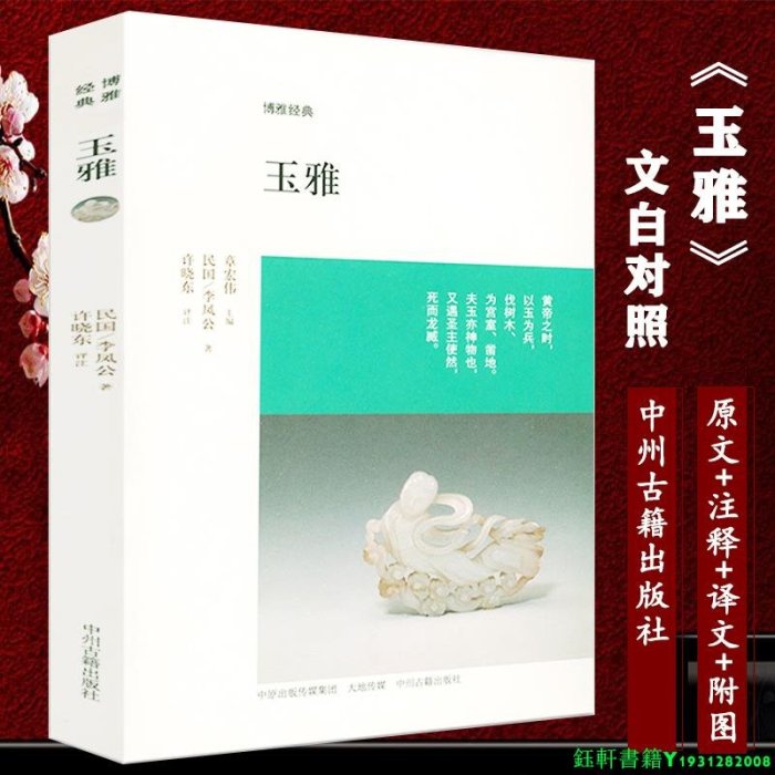 古玉書籍全2冊 古玉辨+玉雅 玉石玉器收藏鑒賞藝術中國古代玉器辨別真偽古玉鑒賞理論研究書籍古玉入門教程博雅經典書籍