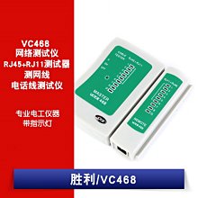 勝利正品 網路測試儀VC468 RJ45+RJ11測試器 測網線 電話線測試儀 W1062-0104 [384817]
