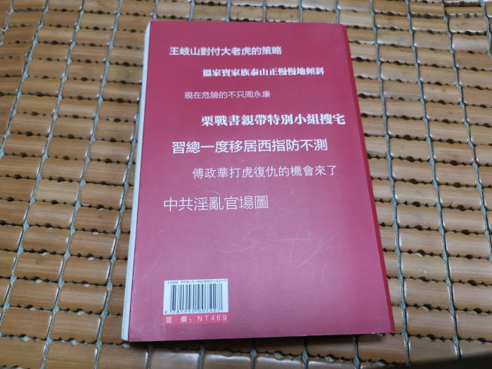 不二書店 抓捕周永康 安紀仁 領袖