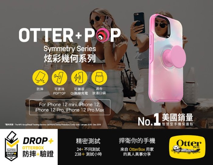 KINGCASE (現貨)OtterBox +POP iPhone 12 Pro Max Symmetry炫彩泡騷保護殼