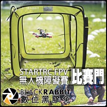 數位黑膠兔【 255 STARTRC FPV 無人機 障礙賽 比賽門 】 空拍機 穿越賽 競技 比賽 道具 用品 DJI