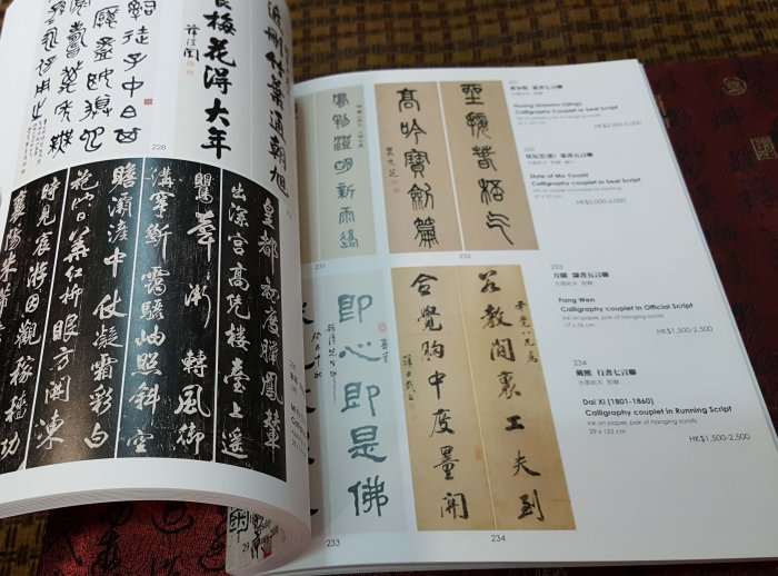 【觀天下‧收藏天地】香港 TREASURE《2008 秋拍 - 書畫油畫專拍》(((800元特拍 ◎ 只給第一標)))