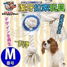 【🐱🐶培菓寵物48H出貨🐰🐹】DoggyMan》寵物自然素材棉質潔牙拉索玩具-M號27cm 特價230元