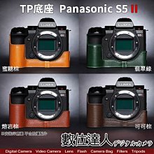 TP底座 Panasonic S5 II 電池開孔底座 手工真皮底座 快拆電池 開底式 電池開口底座 相機皮套