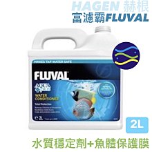 微笑的魚水族☆HAGEN-赫根【富濾霸 FLUVAL ⽔質穩定劑+⿂體保護膜 2L】HG-A8345