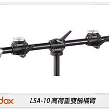 ☆閃新☆GODOX 神牛 LSA-10 高荷重雙機橫臂 連結臂 水平支架 雙機座(LSA10,公司貨)