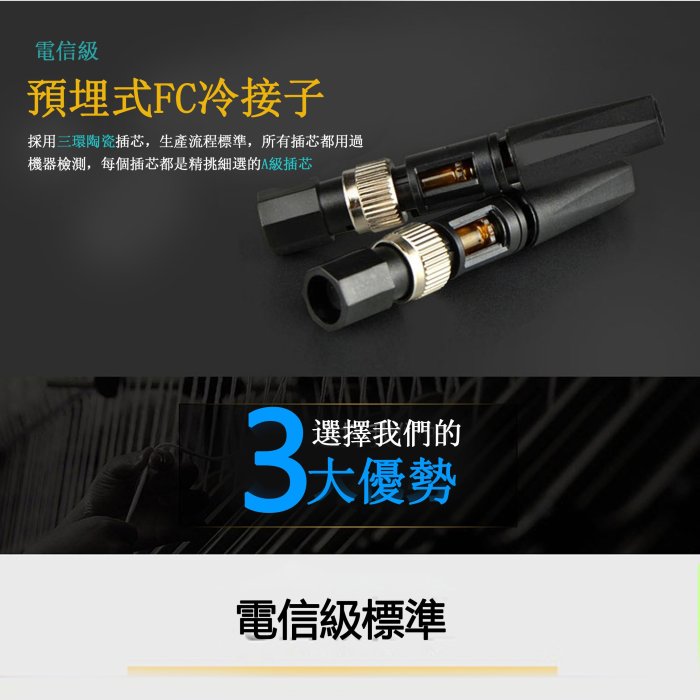 5Cgo【含稅】FTTH預埋式FC光纖冷接子快速連接器A級插芯皮線光纖冷接頭連接頭簡單實用電信級 一標為4個一組特惠價