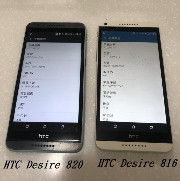 【手機寶藏點】HTC Desire 816及HTC Desire 820 功能正常 附充電線材