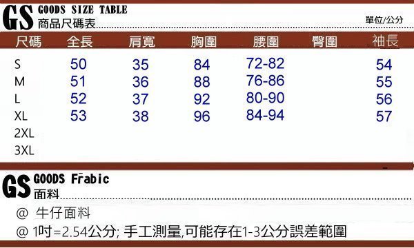 牛仔外套  #G-075 圓領棉質拼接牛仔休閒夾克款