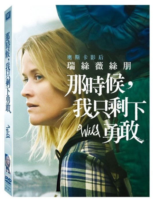 (全新未拆封)那時候，我只剩下勇敢 Wild DVD(得利公司貨)2015/6/12上市