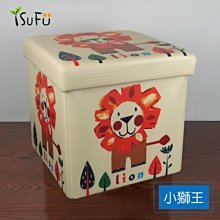 【舒福家居】小獅王 收納箱(1入)/玩具箱/沙發凳/穿鞋椅 (迷你款)/收納凳福利品清倉(樣品或小刮傷)/9成9新