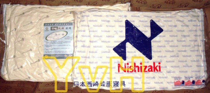 =YvH=Pillow Nishizaki 日本西崎 台灣製造 SEK 防螨抗菌健康枕頭壓縮枕1個