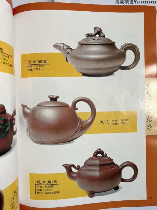 茶與壺。（38）第三十八期，宜興紫砂專業雜志，。