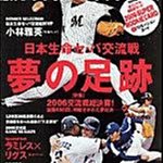 貳拾肆棒球-日本帶回.日本棒球週刊棒球職棒雜誌7.10號2006日本交流戰大特輯