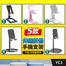 板橋現貨【伸縮 折疊 手機支架】手機架 平板支架 手機腳架 平板架 懶人手機支架 手機座 折疊支架【傻瓜批發】YC1