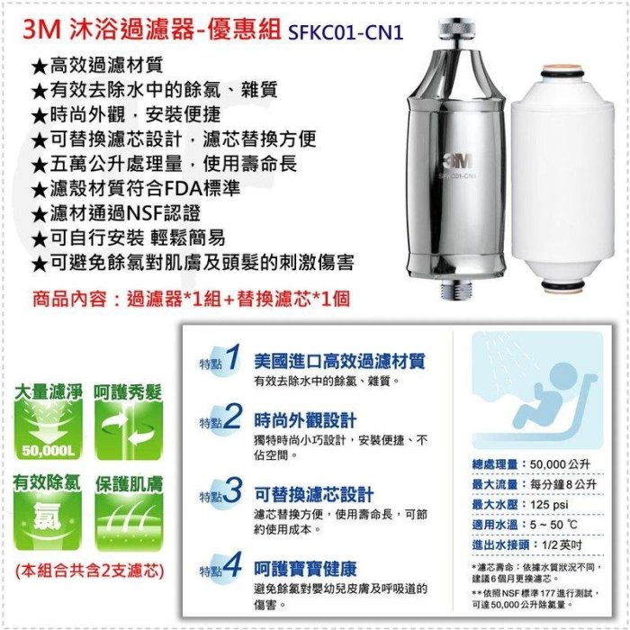 {CF舖}3M SFKC01-CN1 全效沐浴過濾器+替換濾芯(另有3M濾心 淨水器 濾水器 沐浴器 蓮蓬頭 花灑)