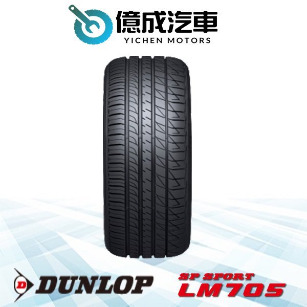 《大台北》億成汽車輪胎量販中心-登祿普輪胎 225/50R17 SP SPORT LM705