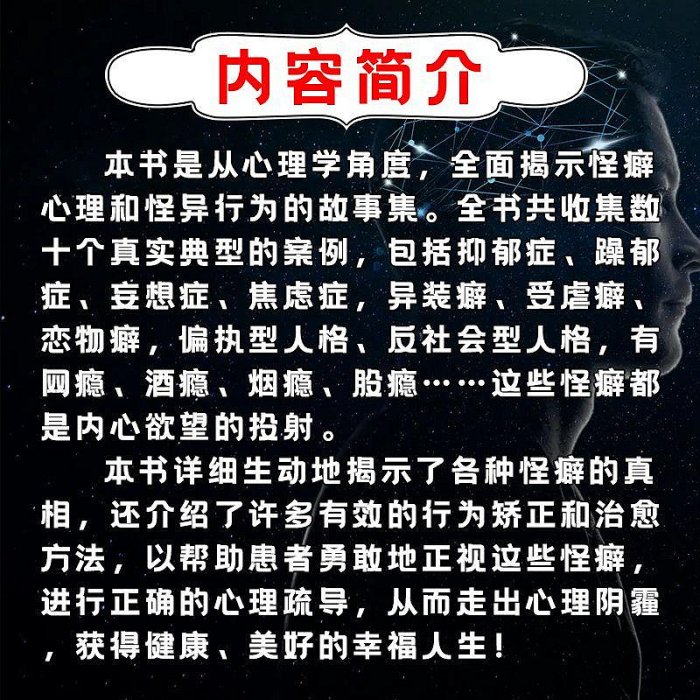 怪癖心理學怪異行為揭秘故事集治愈方法心理疏導性格心理學與生活