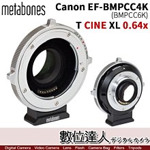 【數位達人】原裝進口Metabones Canon EF-BMPCC 4K 6K T CINE XL 0.64x 轉接環