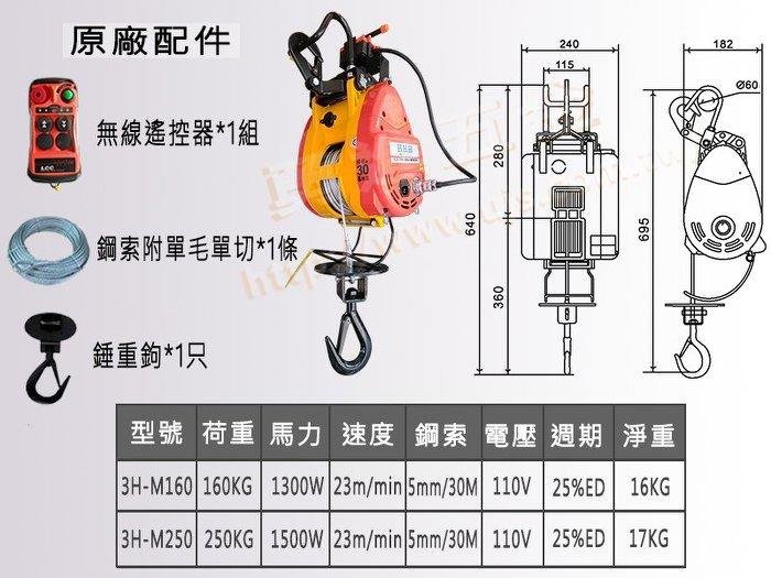 TIG 220V 小金鋼300KG/無線遙控/吊車/輕型吊車/輕型捲揚機/吊車/絞盤/小金剛/捲揚機/鋼索/搖控式