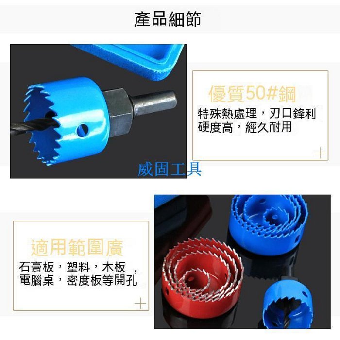 木工開孔器套組 木工開孔器 多功能鑽頭 擴孔器 金屬開孔器 圓形打孔 圓穴鋸 圓穴鑽 木頭開孔 木工配件【超45公分的請下宅配哦】