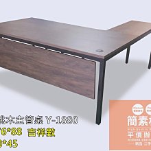 【簡素材OA辦公家具】特級現代工業款式主管桌 176*88公分