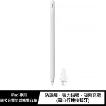 強尼拍賣~AOYi iPad 專用磁吸充電防誤觸電容筆