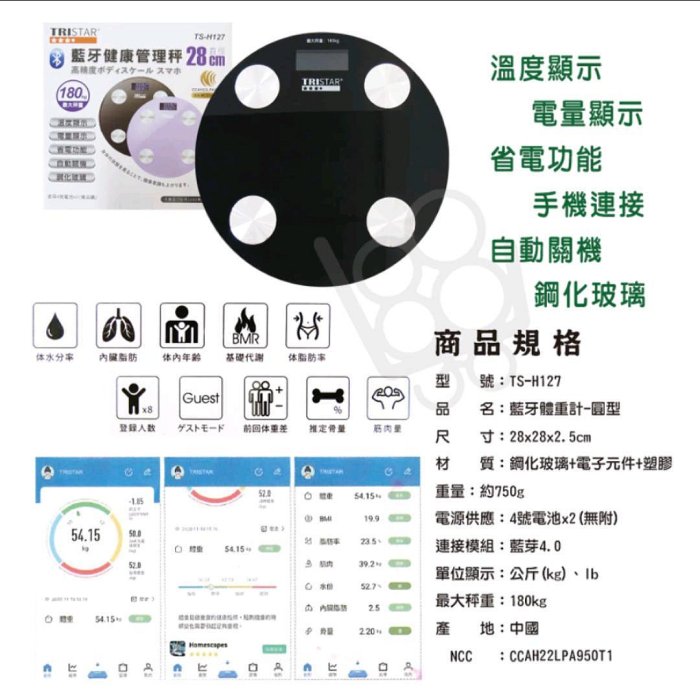 全新現貨 TRISTAR藍芽智能體重計/健康管理秤28CM 限重180kg重量750g無附電池momo滿額贈品，一年內協助送修