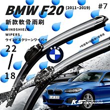 2R76 軟骨雨刷 BMW F20(11~19年) 1 Series車款適用 22+18吋 #7 岡山破盤王