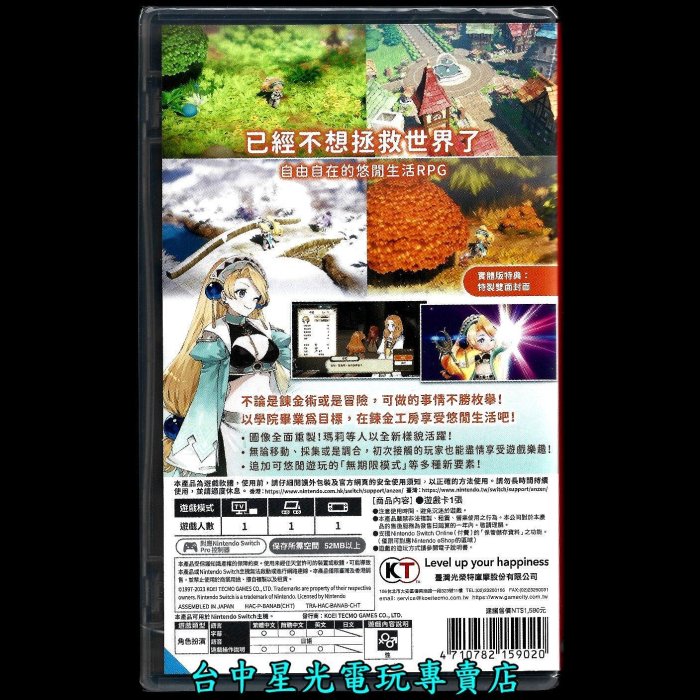 【NS原版片】 Switch 瑪莉的鍊金工房 Remake 薩爾布魯克的鍊金術士 中文版全新品【星光】