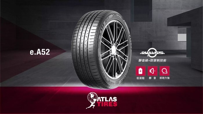 小李輪胎 ATLAS 阿特拉斯 e.A52 245-45-20 靜音綿+防穿刺 全新輪胎 全規格特價 歡迎詢問詢價