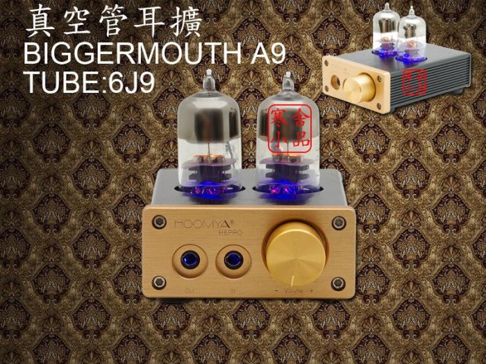 【寒舍小品】Biggermouth A9 真空管 6J9 耳機擴大機