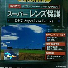 MARUMI 62mm Super DHG Protect 保護鏡 UV 彩宣公司貨、薄框、奈米多層鍍膜、防水、防油墨