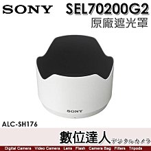 【數位達人】SONY ALC-SH176 原廠遮光罩 70-200mm F4 GII［SEL70200G2］用