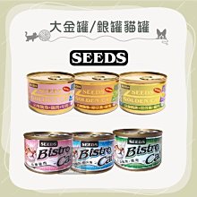 （SEEDS惜時）特級金貓大餐罐 特級銀貓大餐罐 170g 貓罐 貓罐頭 貓咪罐頭 貓咪副食罐 貓副食罐 副食罐 寵物罐頭 貓咪 貓