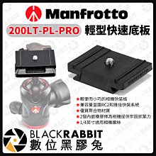 數位黑膠兔【 Manfrotto 200LT-PL-PRO 輕型快速底板 】雲台 底板 轉接板 相機 腳架 攝影 曼富圖