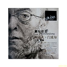 【福爾摩沙書齋】畫壇巨匠:阿道夫門采爾（人物素描）