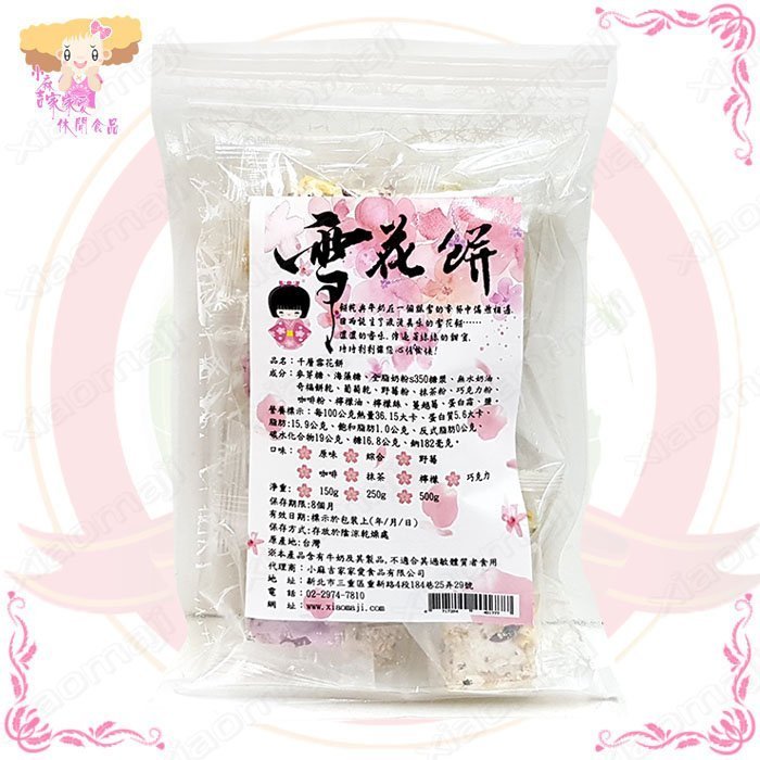 ☆小麻吉家家愛☆手作千層雪花餅250g6種口味綜合包特價145元 原味/抹茶/野莓/檸檬/咖啡/巧克力/買20包送1包