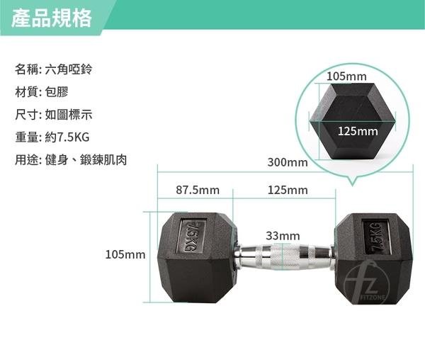 《家用級再進化》包膠高質感六角啞鈴7.5KG（單支入）／整體啞鈴／重量啞鈴／重量訓練