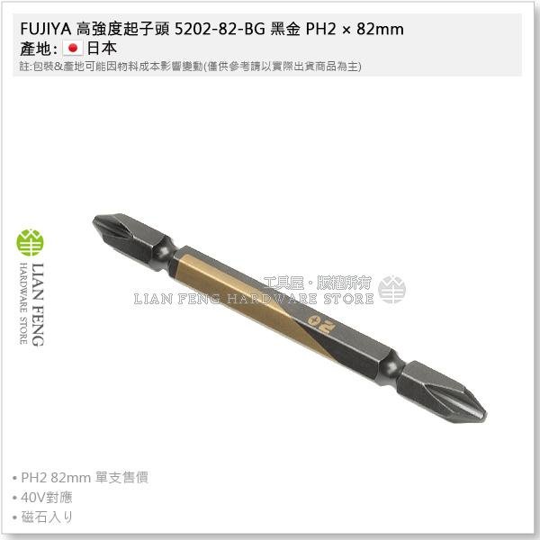 【工具屋】*含稅* FUJIYA 高強度起子頭 黑金 PH1 PH2 PH3 雙頭 十字螺絲起子 富士箭 BIT 日本製