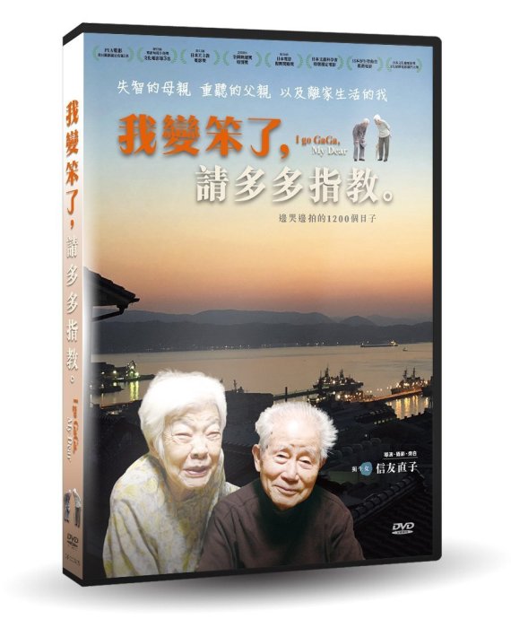 【日昇小棧】DVD-我變笨了，請多多指教-全103分鐘【全新正版】0/01