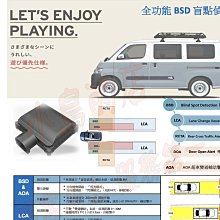 【小鳥的店】豐田 TOWN ACE VAN  A柱 盲點偵測 台製 各車系 免鑽孔 多功能 BSD RCTA 77G雷達