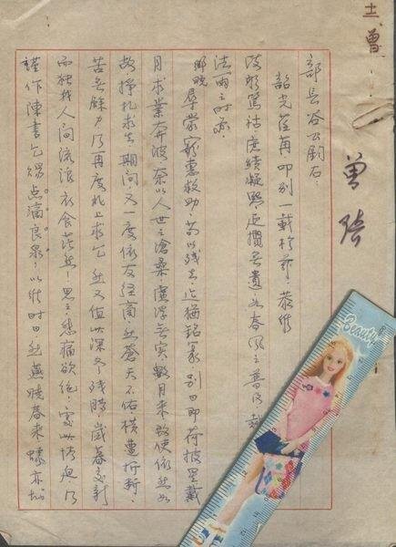 ///李仔糖名人書信*民國49年曾琦鋼毛筆字書信共1張2頁-附信封(k522-18)