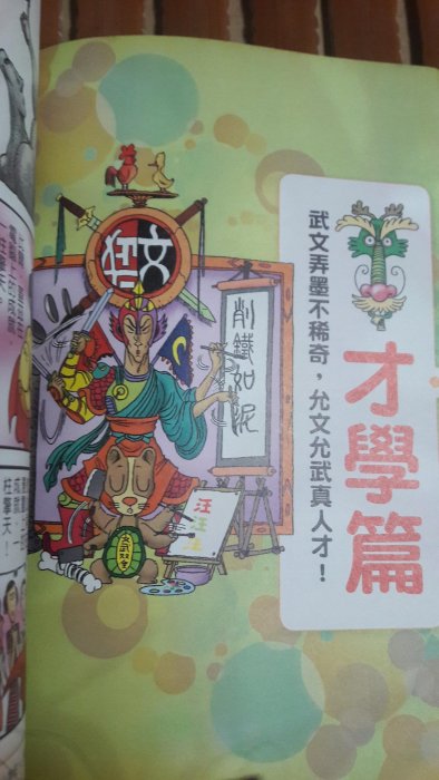 不二書店 漫畫中國成語1 敖幼祥 時報出版 2010初版一刷（奇摩105）