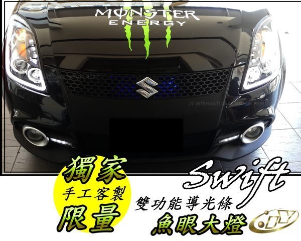 ☆小傑車燈家族☆現場專業施工安裝客製化 swift  導光條 日行燈 光圈魚眼 全新大燈7500