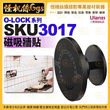 怪機絲 Ulanzi優籃子 SKU 3017 O-LOCK 磁吸牆貼 MagSafe 磁吸快拆 手機支架 公司貨