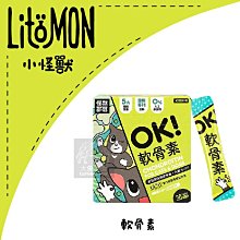 （LitoMon怪獸部落）OK!犬貓保健品。軟骨素。1.5g*30包